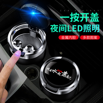 Car-mounted ashtray male car multifunction creative personality automatic smoke cylinder with lid with lamp car interior real supplies