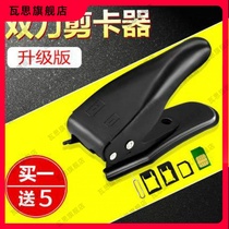 Suitable for card cutter mobile phone Universal Universal card cutter three-in-one clip cutter without burrs punching