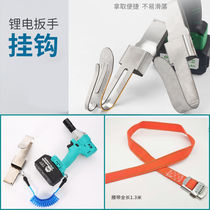 Electric wrench Safety rope Aerial work steel core Outdoor air conditioning installation special tools Anti-fall hook frame