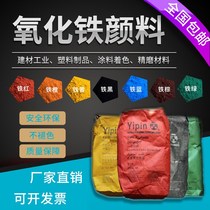 One product iron oxide pigment iron red powder cement flowerpot color brick floor iron oxide yellow iron oxide