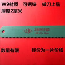 w9 high-speed steel saw blade blade cutting iron old saw blade cutting iron old blade saw round steel saw blade blade knife embryo white steel front steel knife