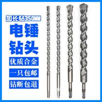 Electric hammer drill bit extended impact drill bit round handle square handle four pit through wall cement brick wall concrete round head 350mm