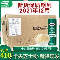Kraft cheese powder imported from the United States 85g*24 bottles of whole box Chinese cheese powder pure parmesan powder