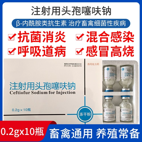 Ветеринарные препараты и звери с цефалоспорином натрия 0,2 г смешанного датчика Инфекция дыхательная антибактериальная антибактериальная анти -инфляция заварного крема натрия натрия натрия натрия натрия натрия натрия натрия натрия
