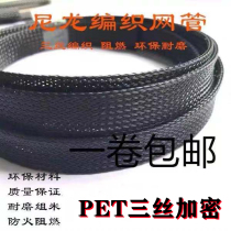 Flame retardant nylon weaving network tube black snake leather pipe PET encrypted scaling tube wire shock shelter