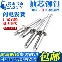 (M3 2M4M5M6 4) 304 stainless steel pump rivets pull round head pull and nail dip draw decoration