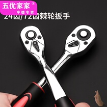 Quick socket ratchet wrench large medium and small fly two-way Universal Auto repair tool to pull industrial grade 72 teeth household Mi