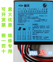 Putian charging step-down constant current solar controller TL12 2408LI-40W street light controller