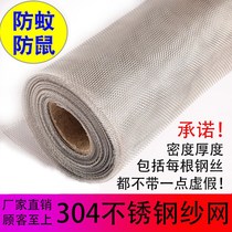Barbed wire ultra-dense authentic thickening 304 stainless steel anti-mosquito screen screen screen screen screen screen thickening encrypted mesh steel