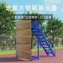Outdoor ground large-scale amusement development equipment scenic spot graduation Wall Trust Back Drop project customized physical training