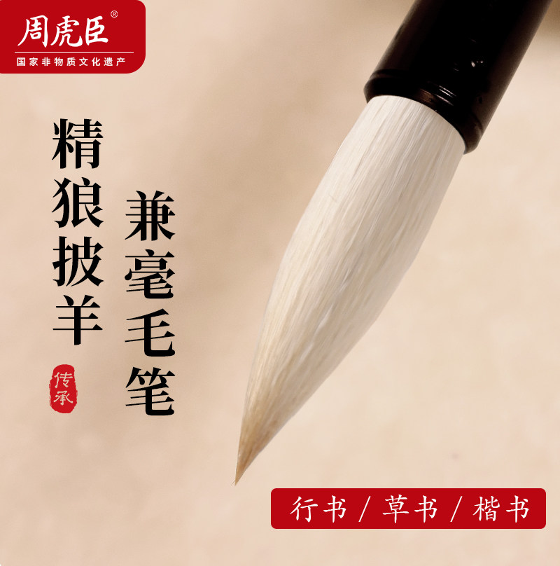 周虎臣兼毫毛笔-周虎臣兼毫毛笔促销价格、周虎臣兼毫毛笔品牌- 淘宝