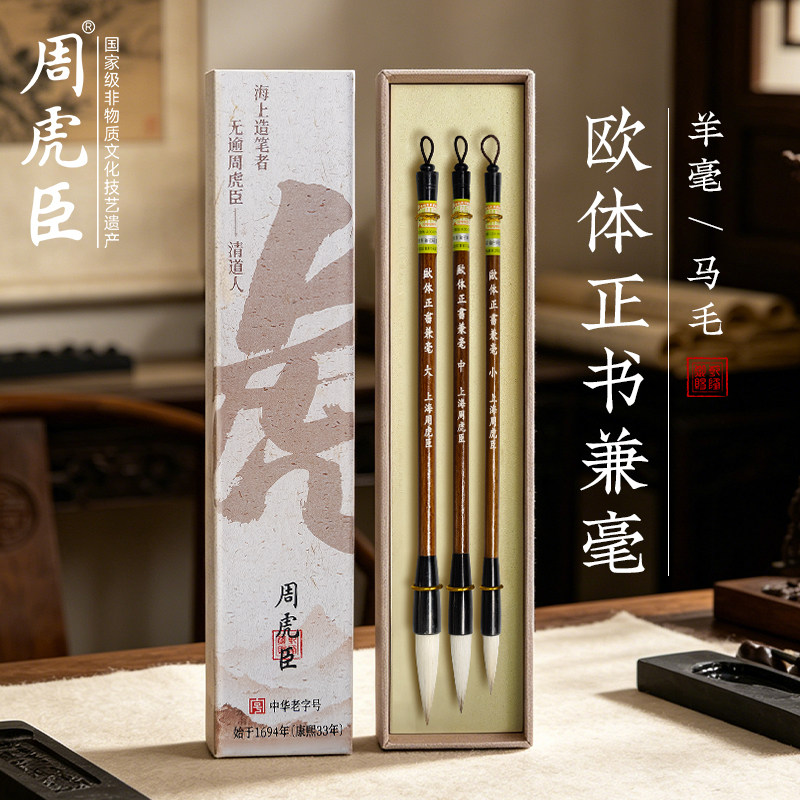 周虎臣毛笔-周虎臣毛笔促销价格、周虎臣毛笔品牌- 淘宝