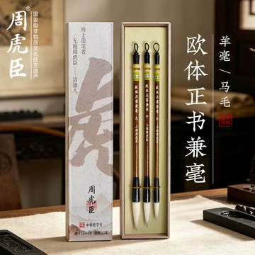 上海周虎臣高級毛筆　木箱入り 上海周虎臣毛笔-上海周虎臣毛笔促销价格、上海周虎臣毛笔品牌- 淘宝