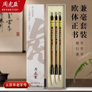 上海周虎臣毛笔-上海周虎臣毛笔促销价格、上海周虎臣毛笔品牌- 淘宝