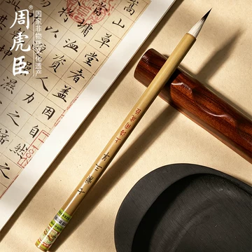 周虎臣兼毫毛笔-周虎臣兼毫毛笔促销价格、周虎臣兼毫毛笔品牌- 淘宝