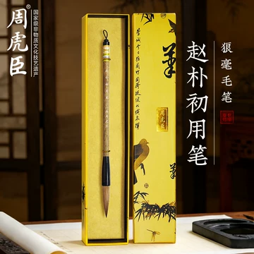 赵朴初书法-赵朴初书法促销价格、赵朴初书法品牌- 淘宝