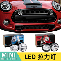 Suitable for BMW mini mini cooper with halogen pull light modified mini F56 R56 F60 R60