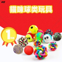 A variety of cat ball cat toys: scratch-resistant bite sword can grind the ball
