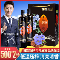 First Grain Flaxseed Oil Gift Box 500ml * 2 Physical Squeezing Grade I Edible Oil