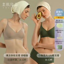  (Live exclusive link)Vegetarian muscle good product no trace no rims small chest summer thin anti-sagging bra