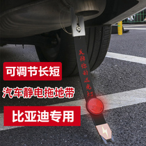 Suitable for BYD Han F3 Song MAX Tang e5 Qin PLUS yuan Pro car electrostatic belt anti-static strip eliminator