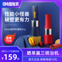 Pinlo juicer household small portable fruit electric juicing Cup mini multifunctional food juicer