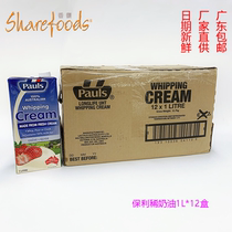 Australia imported poly cream 1L * 12 bottles of animal cake decorative cream baking raw materials for home use