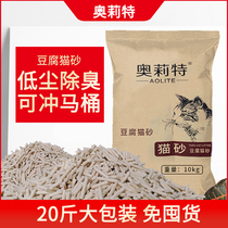 Tofu cat litter big packaging cat house special activated carbon original cat sand 10kg20kg deodorant and dust-free super large bag