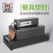 Xinkong brand 300*150 automatic heat shrinkable film packaging machine disinfection tableware plastic sealing machine hot film all-in-one machine