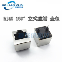RJ45 socket crystal head network port socket 52-8P8C all inclusive 180°vertical in-line all copper shell environmental protection