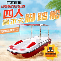 Four-person Golf pedal boat park cruise automatic drainage Park scenic water amusement boat Double Electric Boat