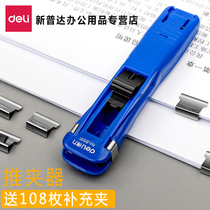 Deli nail-free binding clip pusher booster push clip large file small clip stationery book clip clip fixed Book clip clip paper dovetail nail push test paper cute supplementary clip