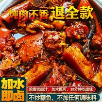 Home Brine Chuan flavor marinated whole ingredients family marinade Chaoshan five-spice home sauce beef lazy man brine package