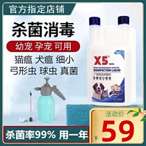 X5 disinfectant for pets canine distemper cat distemper cat ringworm sterilization cat urine odor dog deodorant environment spray