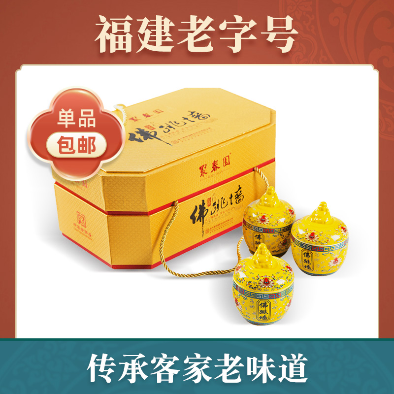 Fujian time-honored Ju Chun Yuan authentic Buddha jumping over the wall 3 jars gift box 900g abalone sea cucumber heated ready-to-eat