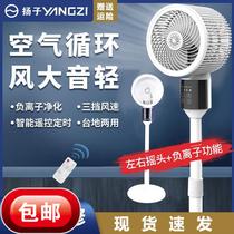 Yangtze air circulation fan electric fan household floor fan silent remote control small wind vertical turbo fan