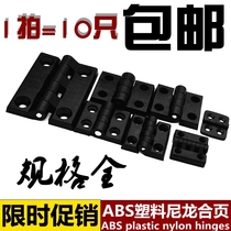  Black ABS plastic nylon hinge hinge Electric box switch cabinet hinge Aluminum profile hinge Industrial hinge hinge