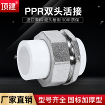 Top construction thickened 4 points 6 points 20PPR double-headed joint fittings Inner wire external tooth joint joint joint water pipe fittings