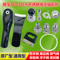  Jiebao stainless steel pressure cooker 16-32 upper and lower handle exhaust pressure limiting valve stop opening safety valve sealed pot ring