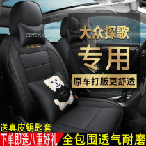 FAW VOLKSWAGEN tango seat cover special all-inclusive four seasons universal T-ROC seat cover 2021 20 car seat cushion