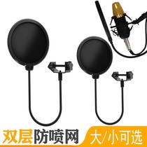 Microphone condenser microphone microphone blowout cover Radio broadcast room blowout net double layer wheat cover live room Large