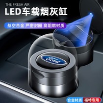Suitable for Jiangling Ford Quanshun new generation V348 car ashtray New Quanshun Tu Ruiou car ashtray