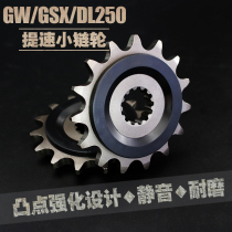 Suzuki GW250 GSX250R DL250 speed modification small sprocket 14 15 teeth silent small fly gear disc
