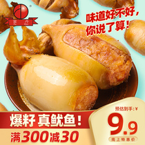 Fu Dan squid full of seeds Ready-to-eat cuttlefish BARBECUE with seeds spicy seafood snacks Snack snack snack food Zhoushan