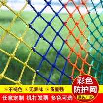 Nylon rope protective net net home seine net safety net kindergarten color decoration staircase balcony anti-falling