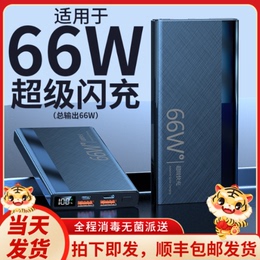 66W Super Quick Charging Bao 20000 mA 40W ultra-thin large capacity small and portable mobile power supply ultra-large amount PD20W Apple 12 mm Poppo Hua is vivo positive