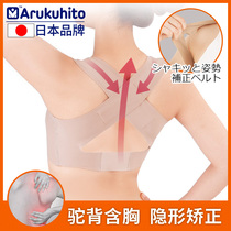 Japanese back posture with Humpback strap for womens adult invisible correction strap anti-Humpback orthosis artifact artifact