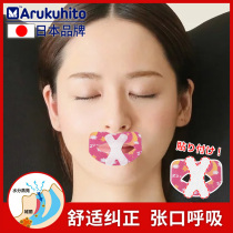 Japanese mouth respirator adult seal closed mouth artifacts sleeping to prevent open mouth lips closed artifact