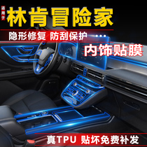 Applicable to 20-22 Lincoln Adventurer Interior Film Flying Home Control Navigation Screen Tempered TPU Protective Film