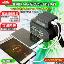Electric wrench battery converter lithium battery accessories change charging treasure to charge mobile phones universal adaptation art